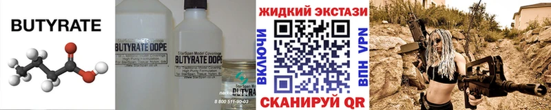 дарнет шоп  Опочка  Бутират бутандиол 