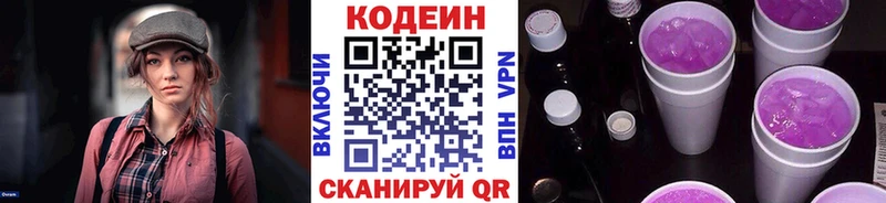 Кодеин Purple Drank Опочка